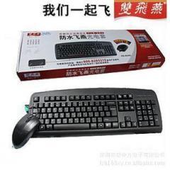 鍵鼠套裝雙飛燕報價_鍵鼠套裝雙飛燕供應_鍵鼠套裝雙飛燕廠商批發-商務聯盟產品頻道